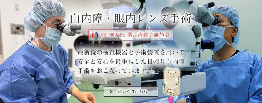 えにわ眼科・白内障多焦点眼内レンズ