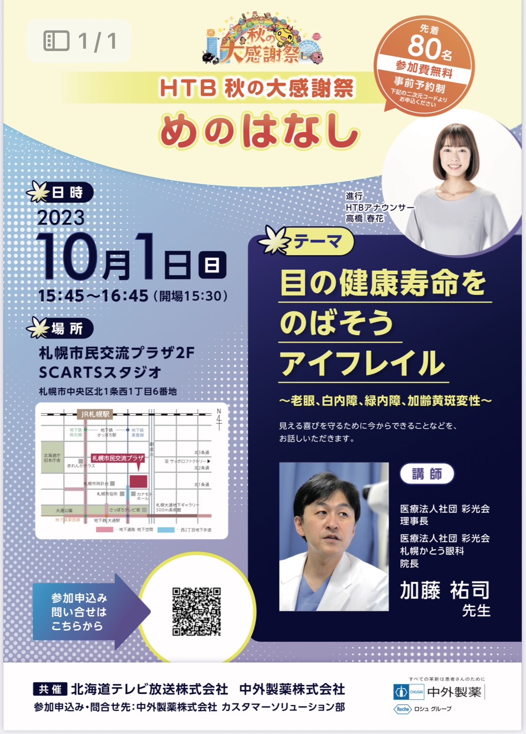 市民公開講座（2023年10月）