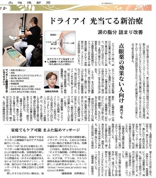 北海道新聞（2022年9月2日）