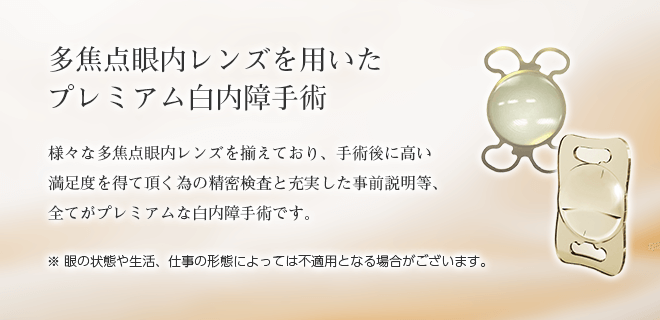 札幌かとう眼科・大学病院レベルの治療