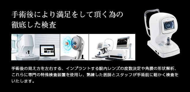 札幌かとう眼科・大学病院レベルの治療