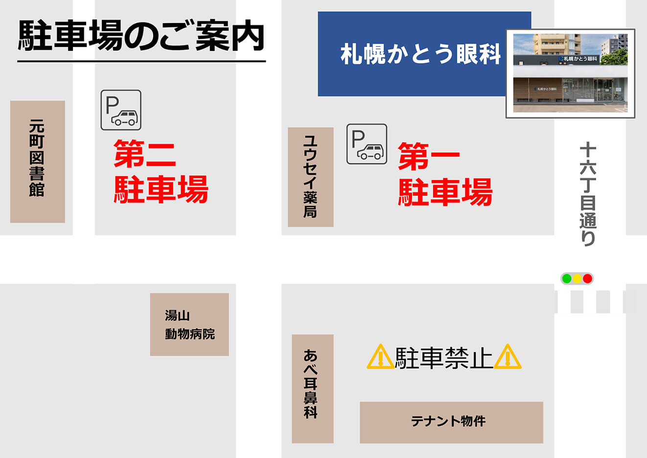 第２駐車場は当院と元町図書館の間にございます。