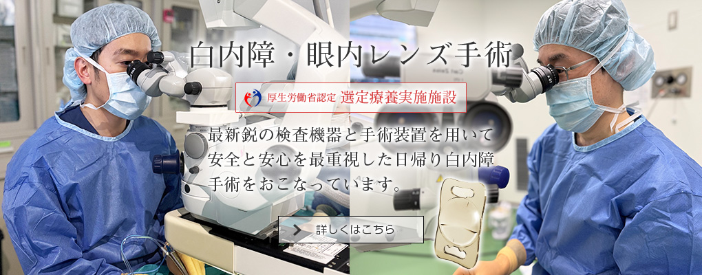札幌かとう眼科・多焦点眼内レンズ