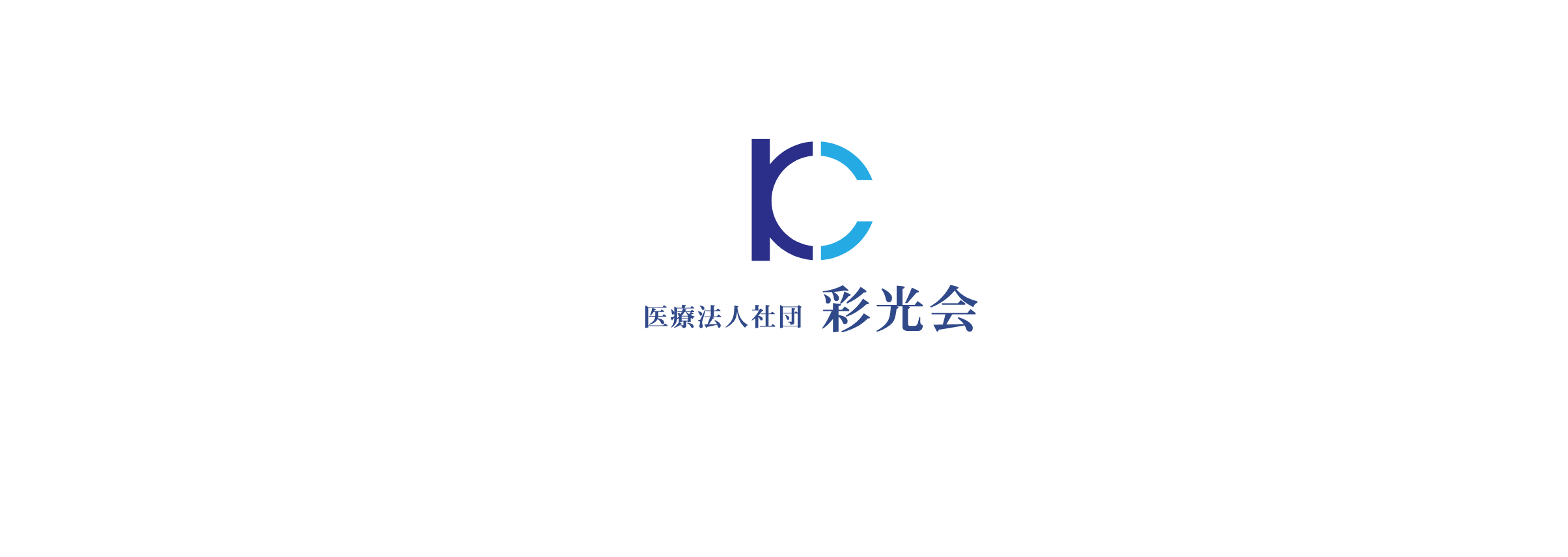 医療法人社団 彩光会