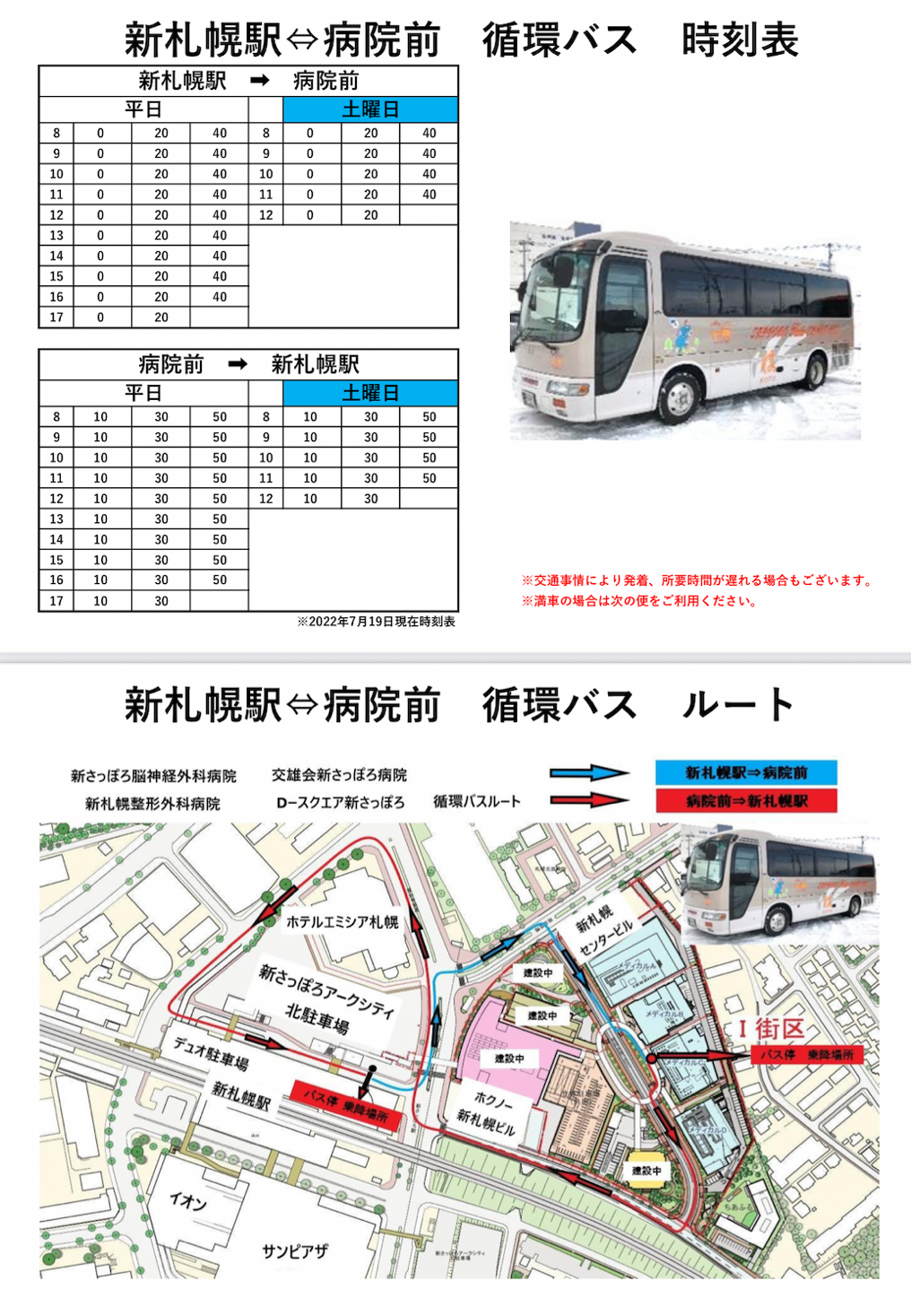 無料循環バス時刻表